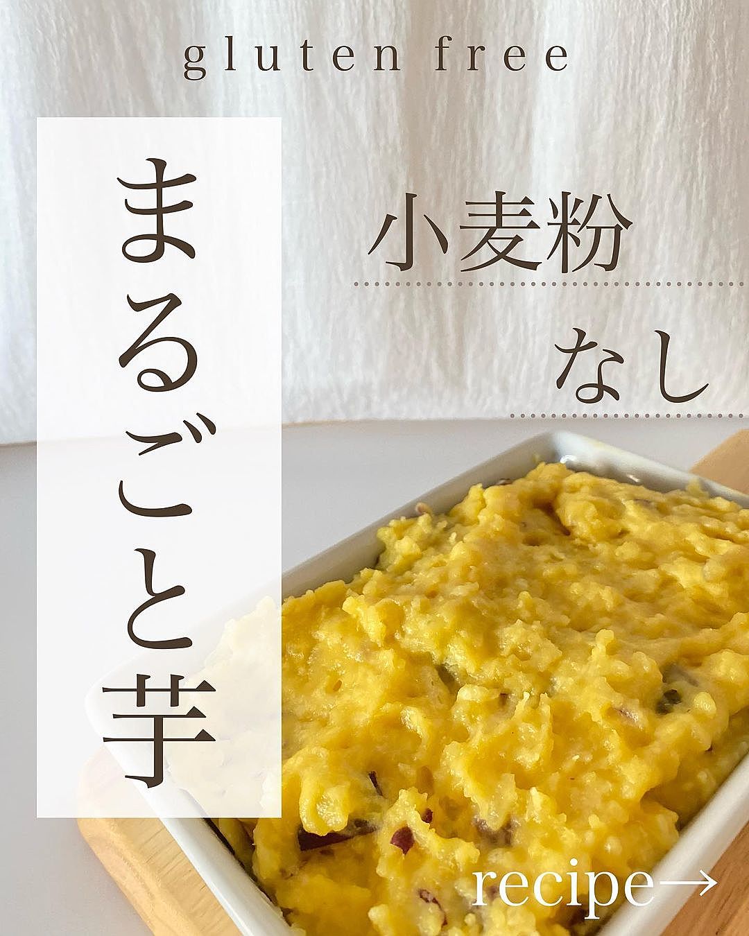 芋の下茹でいらず！米粉のさつまいも蒸しパン