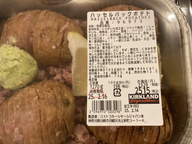 ハッセルバックポテトSocTocソックトックコストコ専門ネットスーパーサービス