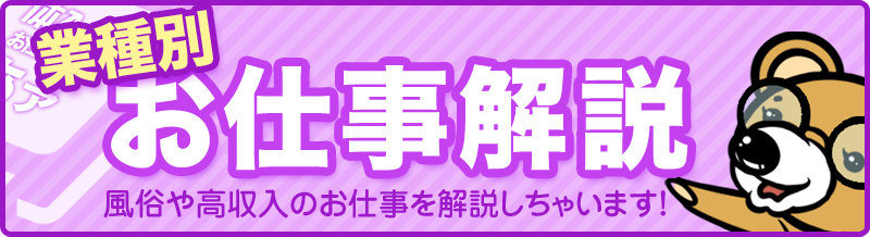 熊谷・本庄・久喜の託児所あり | 風俗求人・高収入アルバイト [ユカイネット]