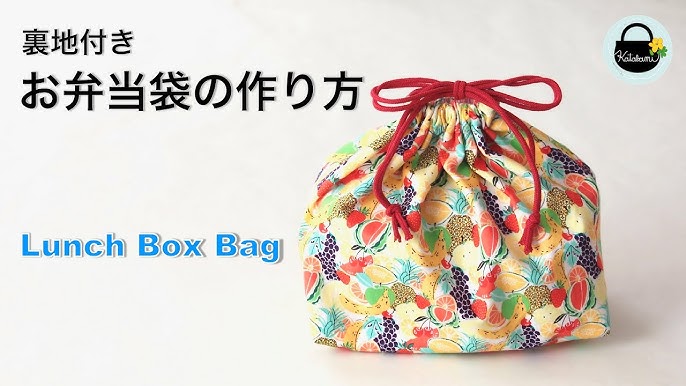 裏地なし お弁当袋の作り方 巾着袋タイプnunocoto fabric