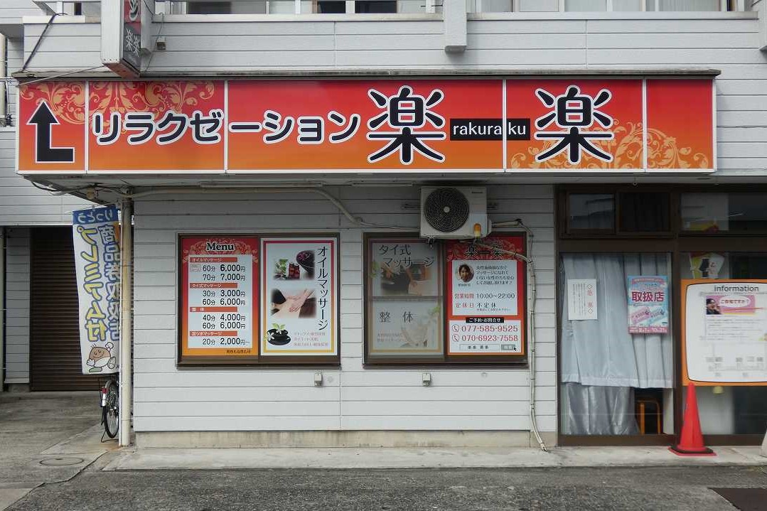 中国式・台湾式・推拿】我孫子市のおすすめマッサージ店 | エキテン