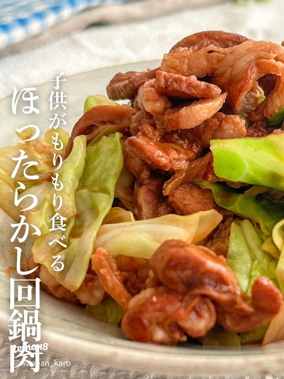 とろたま豚キャベツの回鍋肉 子供が喜ぶ 簡単 節約おかず