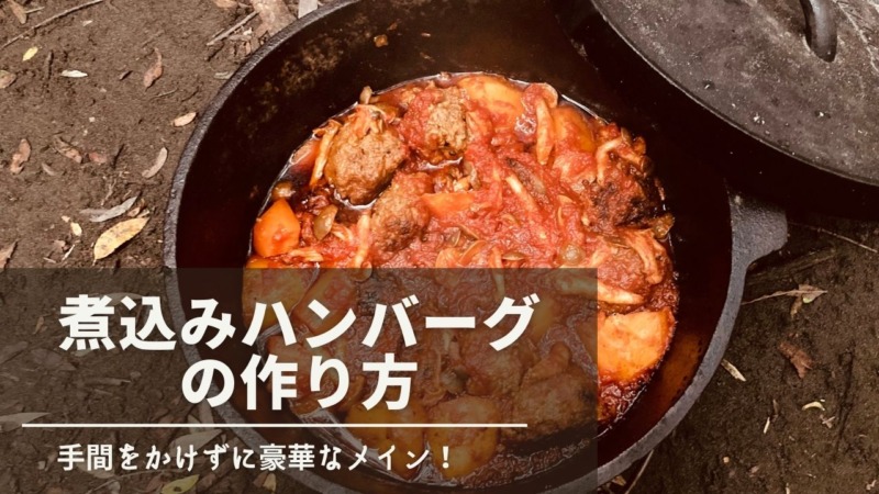 ダッチオーブンで作る！「豚バラ肉と豆の煮込み」のレシピHondaキャンプHonda公式サイト