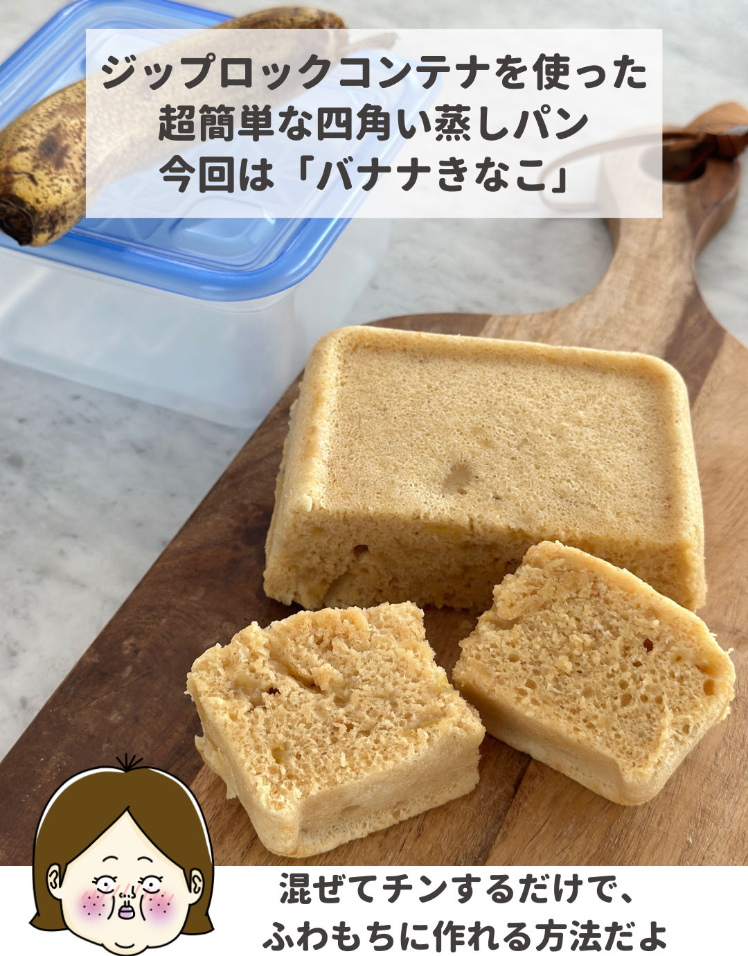 レンジで6分 チョコバナナ蒸しパンの作り方♪しっとりふわふわ