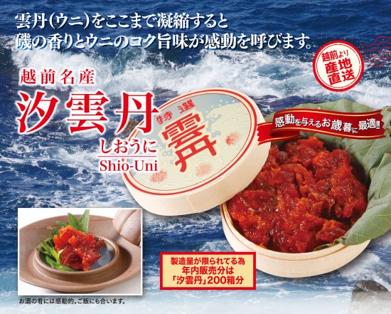 塩ウニ越前河野さへいは福井の鮮魚お取り寄せサイト