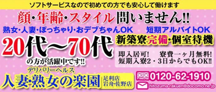 佐野市の風俗求人(高収入バイト)｜口コミ風俗情報局