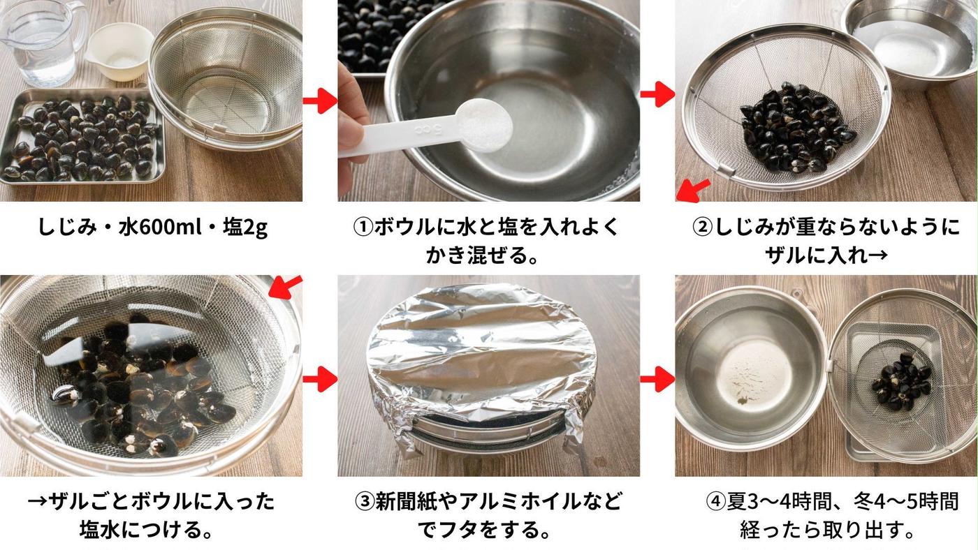 あさりの砂抜きはこれで完璧!時短でできる方法と塩加減や時間も解説 - E・レシピ 1 1ページ