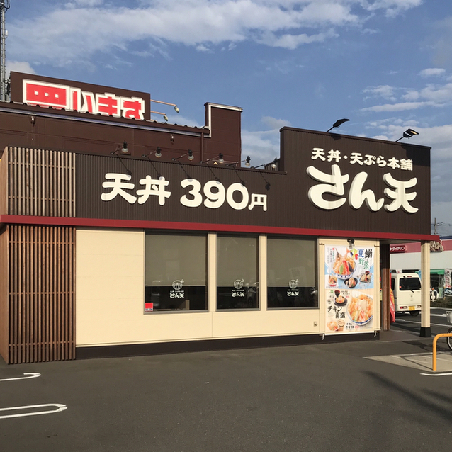 ３９天丼 ３９０円 天丼・天ぷら本舗 さん天 岩槻店 埼玉県さいたま市岩槻区東町１丁目いかは釣らない いか釣り漁師 たまには釣りしたいな