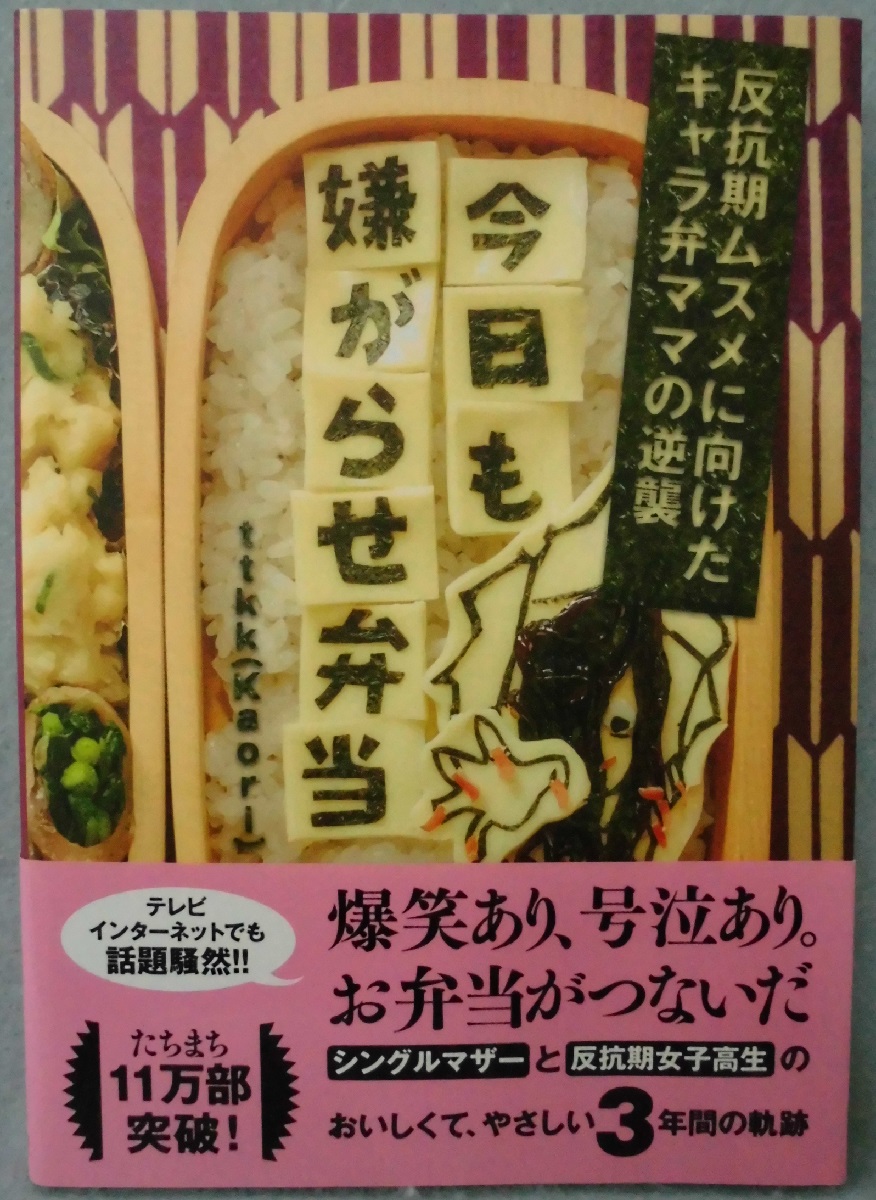 今日も嫌がらせ弁当：映画作品情報・あらすじ・評価MOVIE WALKER PRESS 映画