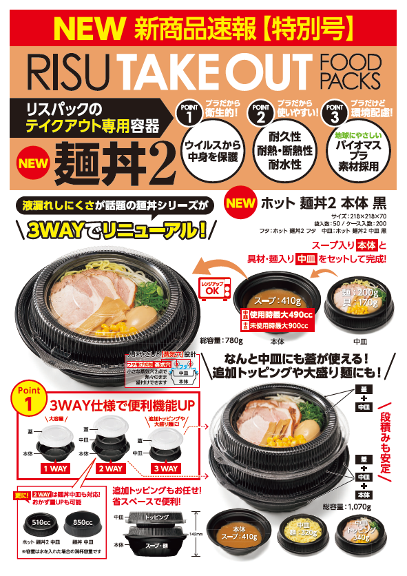 三田製麺所 蒲田東口店がNEW OPEN！！ 8月22日、8月23日はオープンセール ～「つけ麺」が半額の1杯380円～株式会社エムピーキッチン