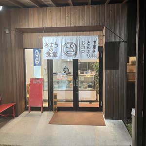 レストラン”KUMOTSUKI” –公式 NIPPONIA 平福 宿場町
