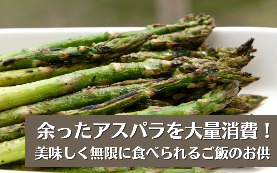 ナスとアスパラのしょうがポン酢浸しダイエット豆知識・レシピ 詳細 痩身エステ、ブライダルエステ、エステ体験ならセントラヴィ 新宿・横浜