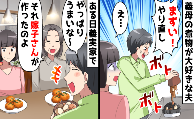絶対に母の激マズ料理を食べたくない息子vs母