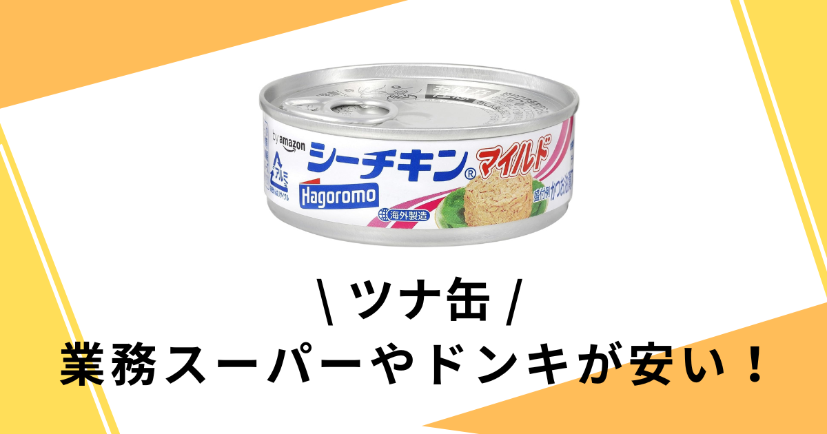 業務用ネットスーパー 業務用・食材 シーチキンLマヨネーズタイプ 300g: 業務用食材・資材