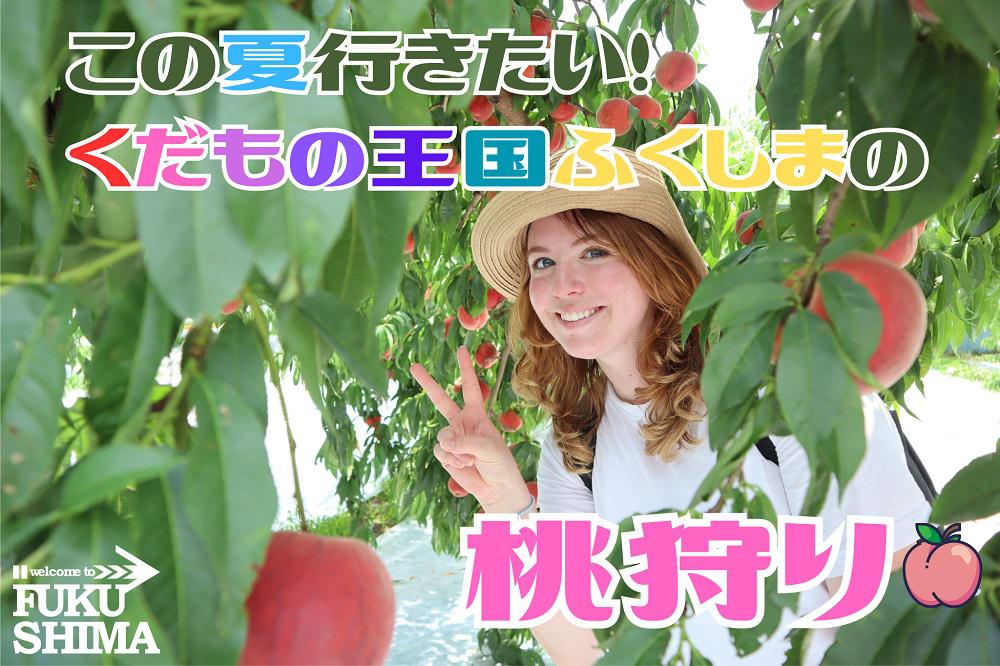 関東近郊 果物狩り体験ができる農園30選！夏が食べ頃の桃・さくらんぼ・ブルーベリーなど＜2021＞ じゃらんニュース