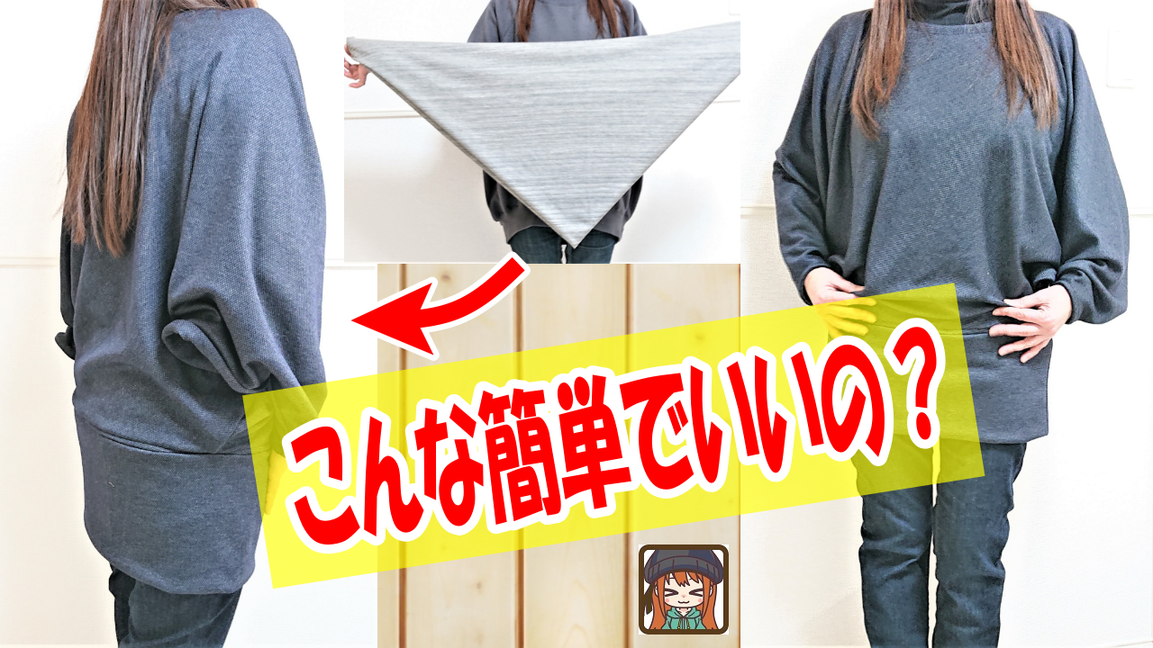 型紙いらずの 手ぬぐいチュニック