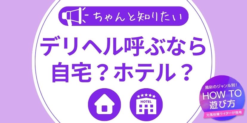 大阪市中央区のデリヘルが呼べるホテル（206）を詳しくご紹介。 | 呼べるホテル情報局