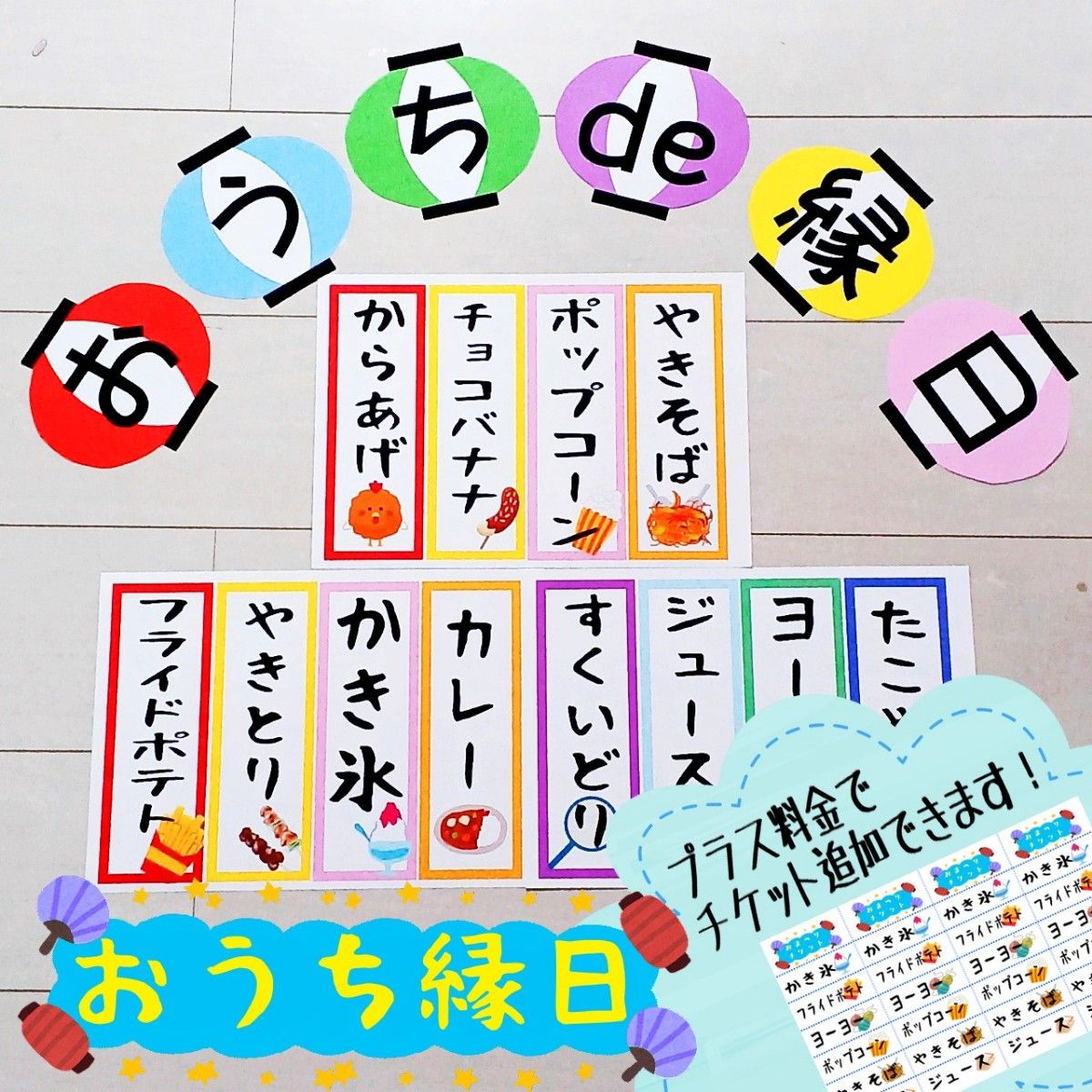 おうち縁日 飾り付け フリー素材tukurougu