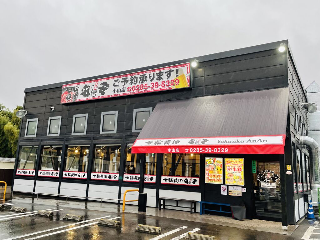 品川区 人気焼き肉店の｢七輪焼肉 安安 あんあん ｣が中延に出店！！｢七厘焼肉 安安 中延駅前店｣が2021年3月下旬にグランドオープン予定です！号外NET 品川区