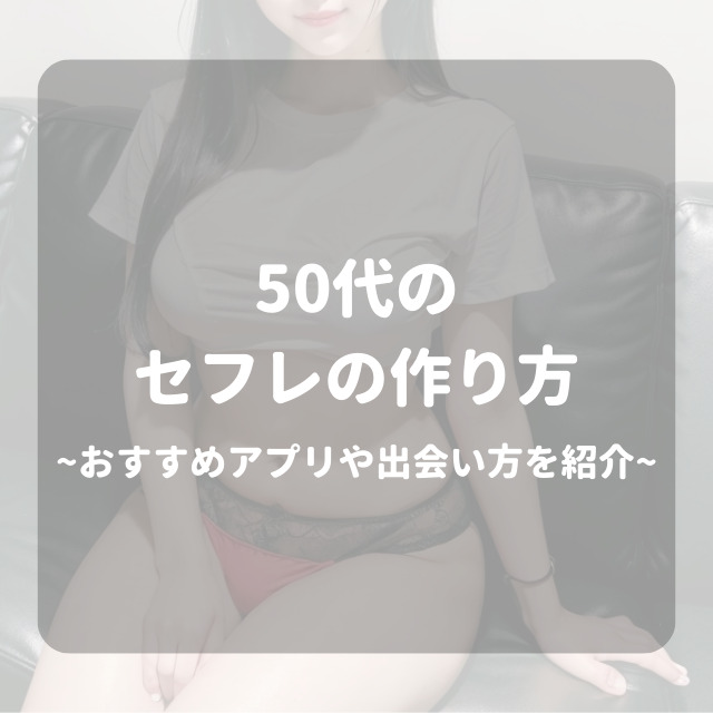 おばさんセフレの作り方。エロい40代や50代の熟女と出会う方法を解説 | KNIGHT