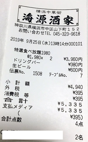 横浜中華街 海源酒家 台湾小籠包専門店ヨコハマチュウカガイカイゲンシュカ のご予約 - 日本大通り 中華料理食べログ