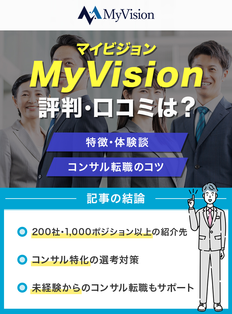 MyVision(マイビジョン)の評判や口コミは？特徴や体験談を解説！