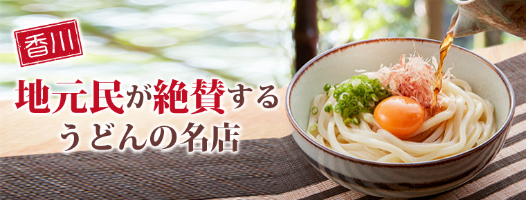 讃岐うどんの魅力を、歴史、科学、作り方から美味しさの秘密まで解説大和製作所