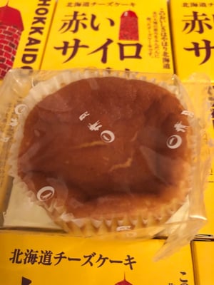 清月 「赤いサイロ」取り扱い店舗を調査!実食レビューも♪RUN2 Famブログ