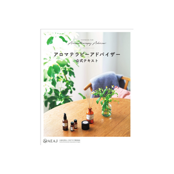 セラピスト2023年6月号 アロマ＆ハーブのクラフト作りと、セミナー開催の方法が分かる！