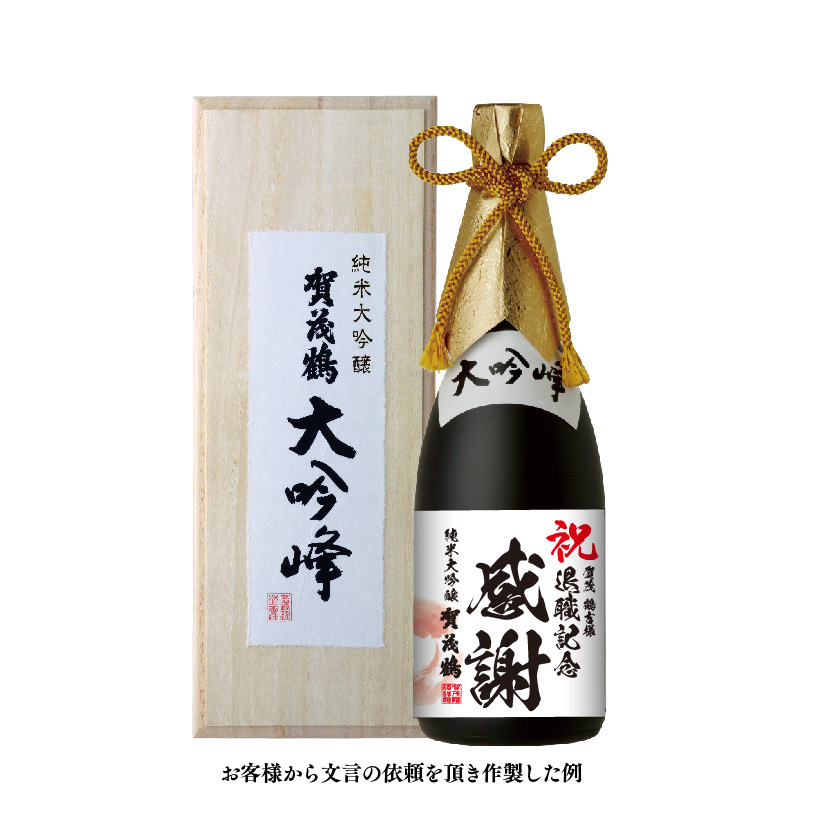 名入れラベル酒 書家手書きラベル＜純米吟醸 一升瓶 1800ml＞古希祝い本舗