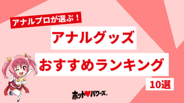 アナルバイブで前立腺刺激アナニー！おすすめアナルグッズ紹介！「アナルバイブ編」！ #信長トイズ - YouTube