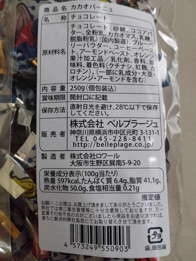 ベルプラージュ チョコレートバルブ 235g - メルカリ