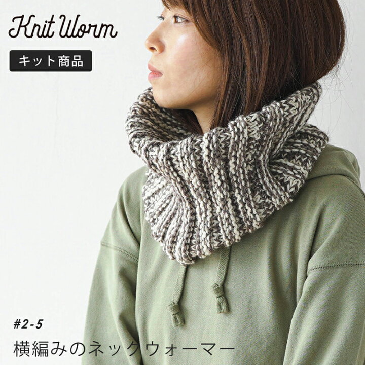 楽天市場 あみものキット 手編み ハマナカ アメリーで編む2wayネックウォーマー 無料編み図つきキット 手あみ あみもの 秋冬毛糸 手づくりバレンタイン プチギフト バレンタイン 手作り キット Xmas クリスマス プレゼント ニットキット : 手芸のハグルマ