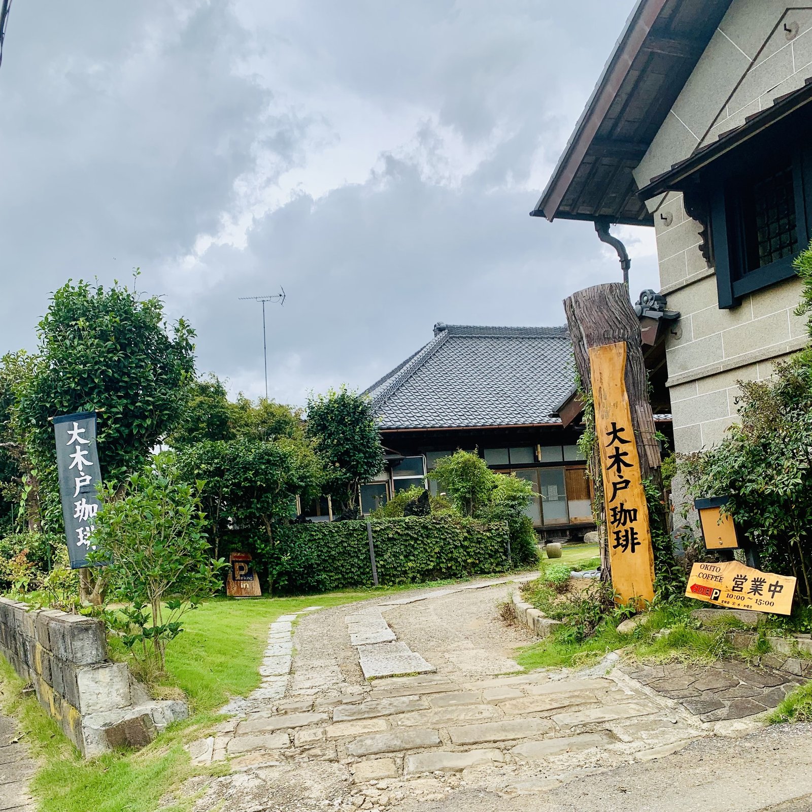 大木戸珈琲Sosa-shi Chiba