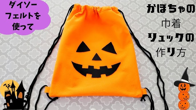 簡単可愛い!かぼちゃ型の巾着袋の作り方・ハロウィン生地mocharina*布あそび