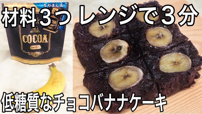 3 ingredients, 3 minutes in the microwaveLow-sugar banana chocolate cake🍌 Moist and rich even- YouTube