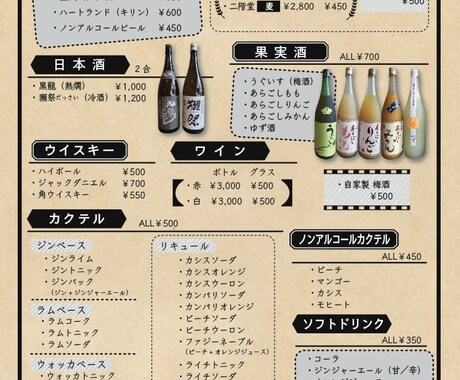 居酒屋メニュー無料テンプレートデザイン。イラストや画像付きも豊富 - Canva キャンバ