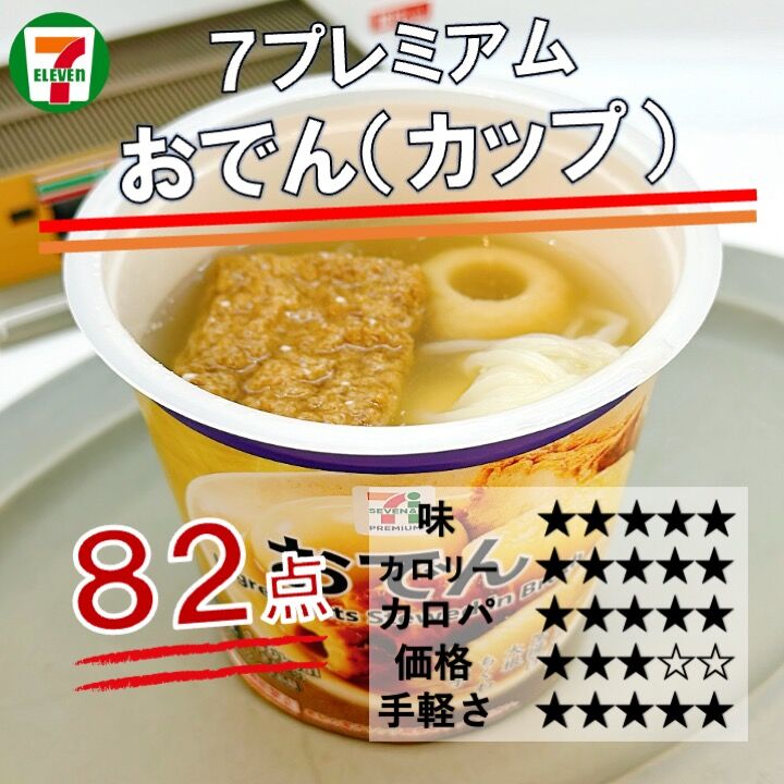 セブン-イレブンのおでん具を袋買いして家でおでん作ってみた！ - 吉田ジョージの吉田屋帝国