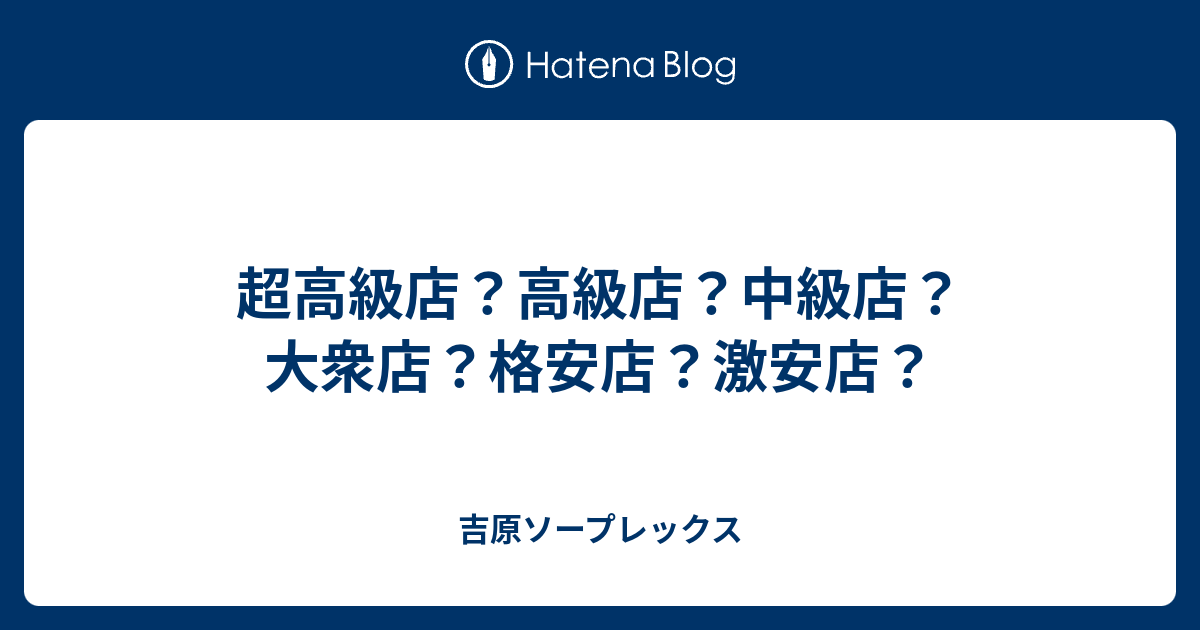 ソープランドの料金総額は最低1万円！？入浴料とサービス料の違い・高級店の相場｜駅ちか！風俗雑記帳