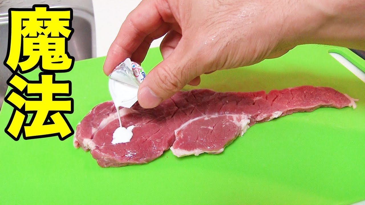 下ごしらえ 牛肉を柔らかくする中華料理の手法Kyoko's Backyard アメリカで田舎暮らし・キッチン編