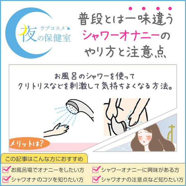 お風呂オナニーのやり方｜家族にバレずにする方法や匂い・詰まり・処理についても解説！｜駅ちか！風俗雑記帳