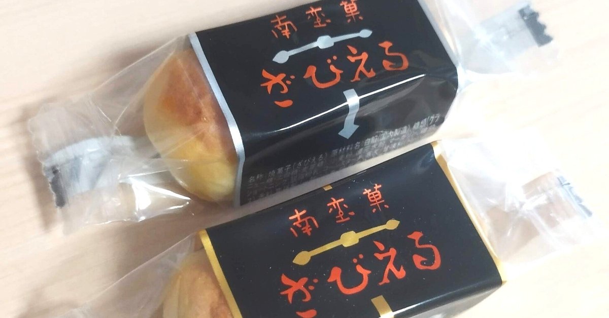 ざびえる本舗 ざびえる2段重ね 金:ラム酒漬刻みレーズン、銀:白餡 各18公式 イオン九州オンラインストア・通販