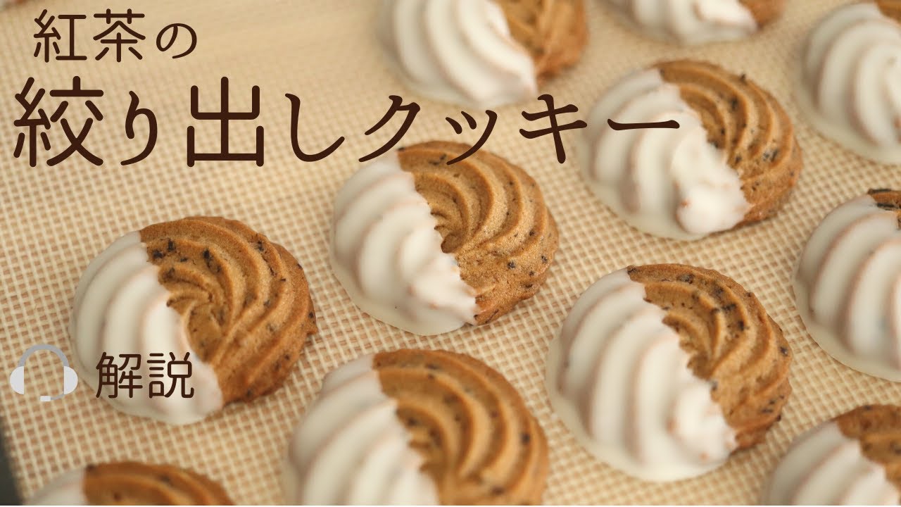 夜な夜な紅茶クッキーれい