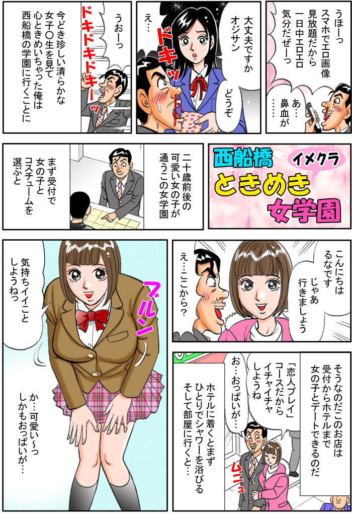 西船ときめき女学園 割引クーポン・お得サービス情報