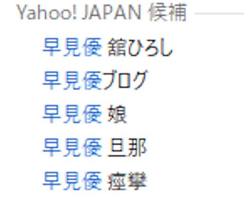 早見優の“難病”悪化で緊急手術の真相…舘ひろしとの“痙攣事件”の実態に言葉を失う…「夏色のナンシー」でも有名な歌手の母親の“事故”の噂に驚き | 