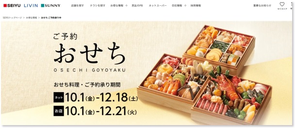 おせちは詰めるだけ。全部西友で調達！ありがとう西友！ - syu_rei's weblog