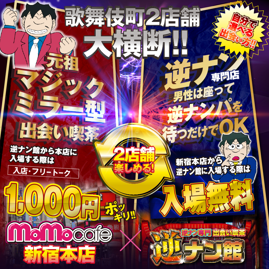 パパ活の元祖！リアルパパ活！日本一素人と出会える出会い喫茶「モモカフェ 」って知ってる？|ホスト情報MYHOS（マイホス）