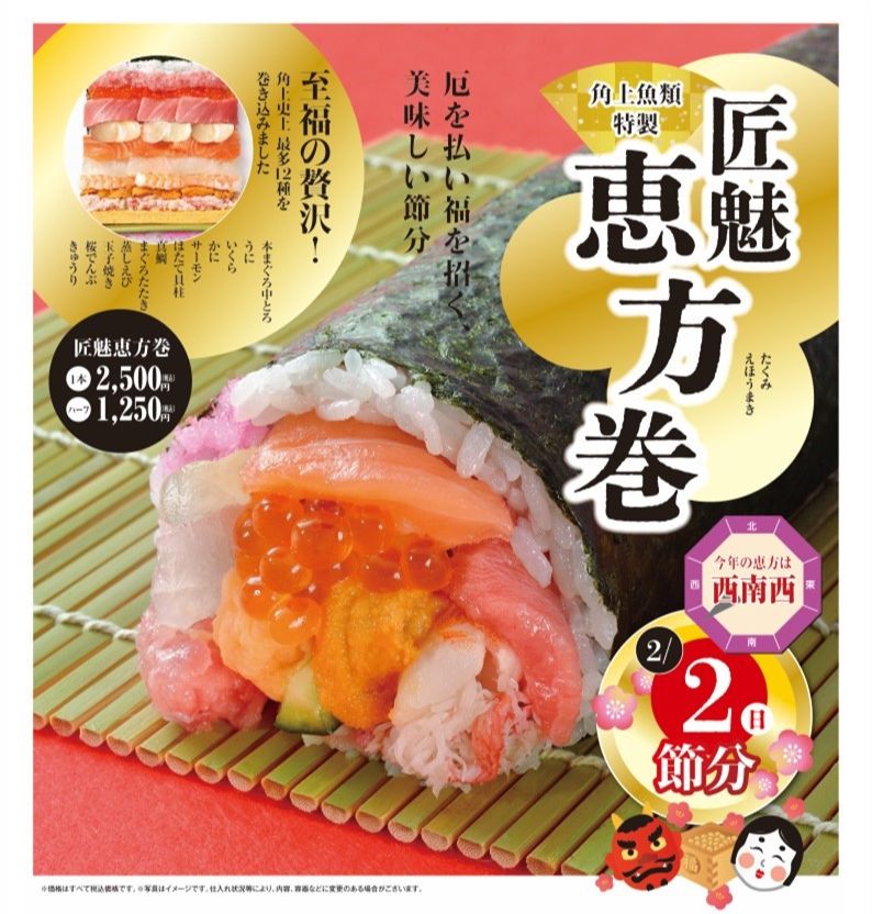 2025年『マルエツの恵方巻』、12月２８日 土 からご予約承り開始 ～『初摘み海苔』を使用した恵方巻や、こだわりの海鮮恵方巻など幅広く取り揃え～株式会社マルエツのプレスリリース