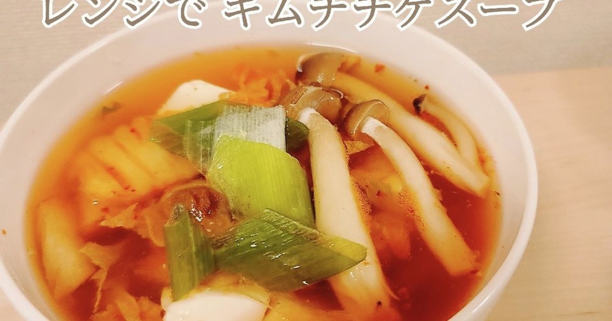 韓国おかず レンジで 