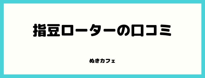 夫婦・カップル向け】指・ペニス装着型ローター・バイブおすすめ10選｜装着型アダルトグッズでセックスのマンネリ解消 | オトナのための情報サイト  Intimate［インティメイト］